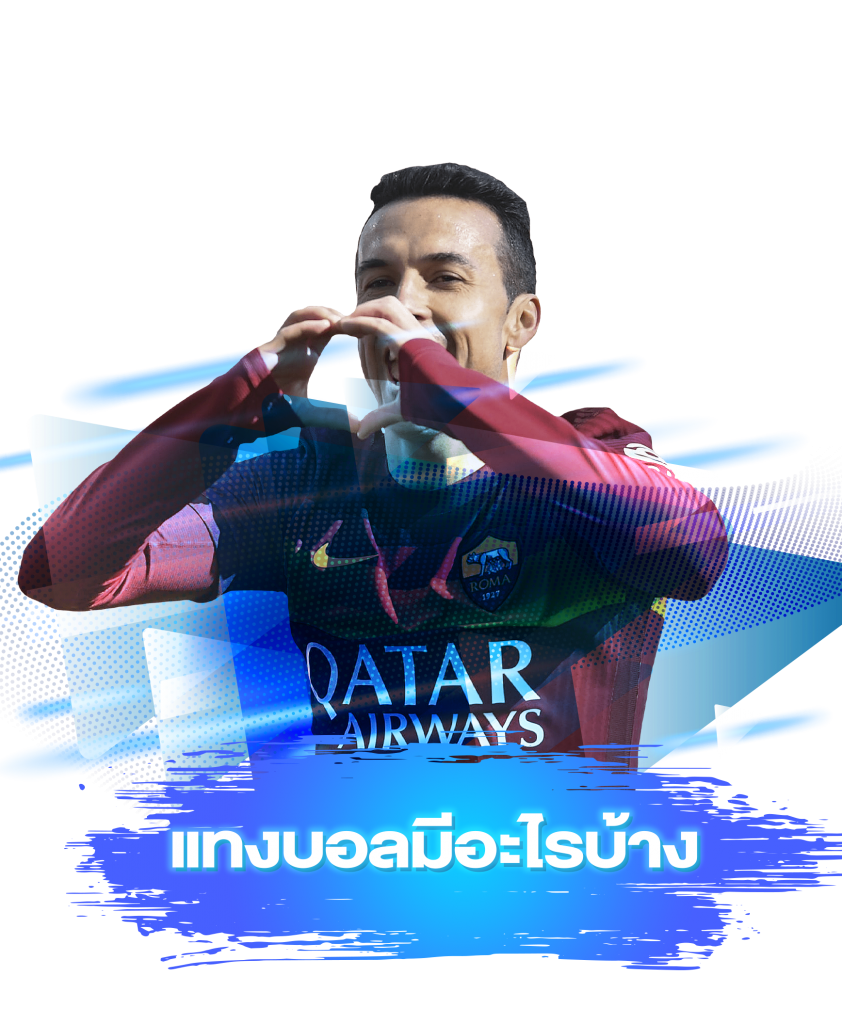 ทำไมต้องแทงบอล SBOBET